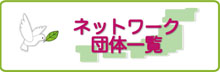 登録団体