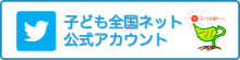 twitter zenkoku