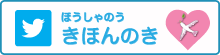 twitter kihon