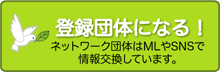 登録する